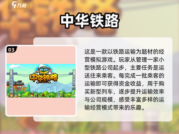 🔥2024必玩中国火车游戏合集下载📖截图4