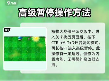 植物大战僵尸杂交版💥时停+暂停攻略来啦！🎉截图4