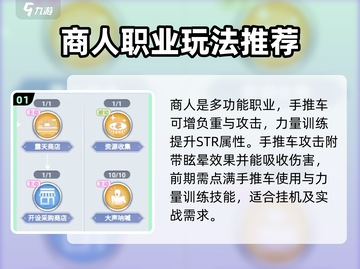 巴风特之怒商人玩法🔥超详细攻略来了！🎮截图2