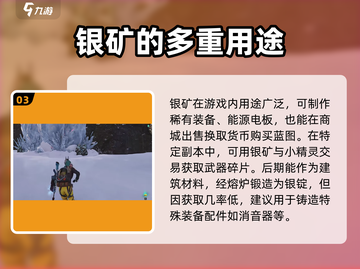 七日世界🔥银矿获取攻略，快速收集资源！截图4