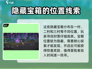 失落城堡2😎隐藏宝箱位置大曝光！🔥截图2
