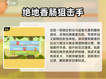 🎮子弹时间超燃射击游戏推荐！2025必玩清单💥截图7