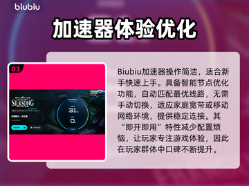🎮空洞骑士丝之歌加速器大揭秘！截图4