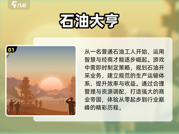 🔥2024必玩！超耐挖石油手游推荐🎮截图2