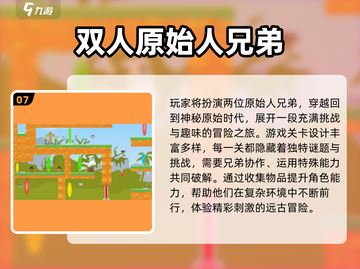 🔥2025必玩双人游戏TOP榜🎮闺蜜男友都能玩疯！截图8