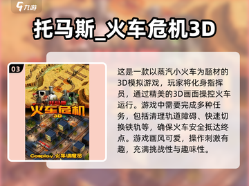 🔥2025超好玩火车模拟驾驶游戏推荐🎮截图4
