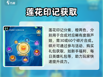 葫芦娃大作战🔥莲花印记速得攻略💥截图2