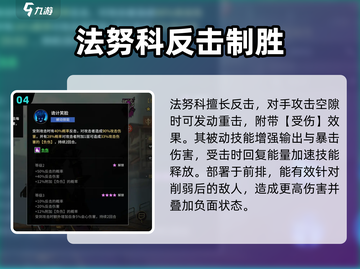 失落星环🔥法努科最强攻略搭配来了！🚀截图5