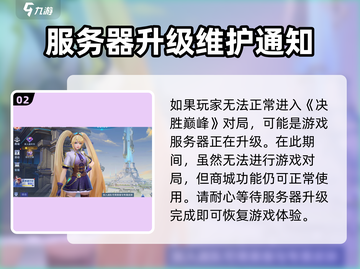 决胜巅峰🔥玩不了？解决方法在这里！🎮截图3