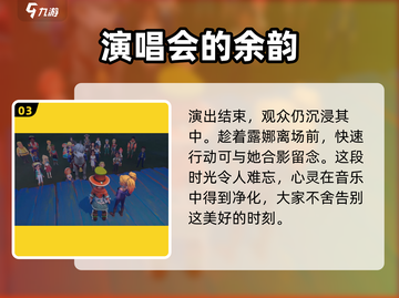 《沙石镇时光》演唱会🔥观看方法大揭秘！游戏粉必看👇截图4