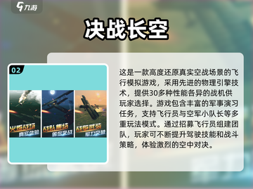 🔥2025必玩空战手游下载推荐✈截图3