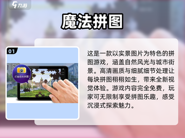 🔥2025最🔥拼图游戏💎九宫格下载大全来了！截图2