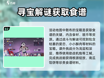 崩坏3第二部🔥食谱获取全攻略！👇截图3