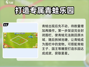 卡通农场🐸青蛙捕捉大揭秘！抓住它就现在🔥截图4