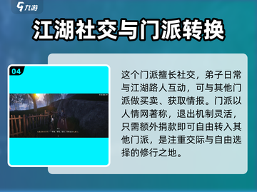 燕云十六声🔥：九流门详情曝光，必玩🔥截图5