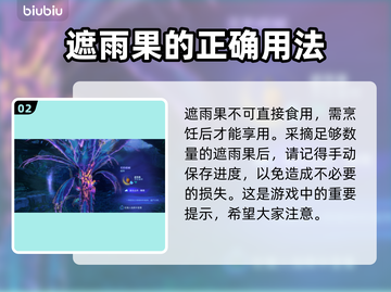 阿凡达潘多拉边境：遮雨果获取秘籍💥🌧截图3