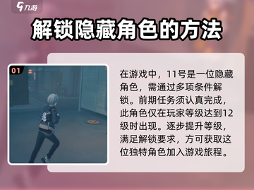绝区零🔥隐藏角色解锁全攻略！🎉截图2