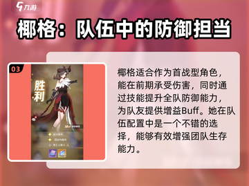 命运圣契🔥椰格超强攻略✨带你轻松上分！截图4