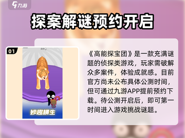 高能探宝团🔥上线时间曝光，公测倒计时✨截图2