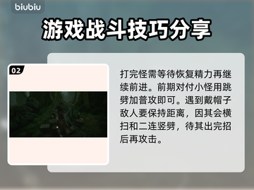 致命躯壳💥新手必看！轻松上手攻略🎉截图3