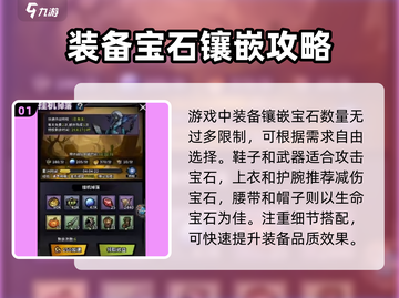 火柴人归来💎宝石镶嵌全攻略，助你战力飙升！截图2