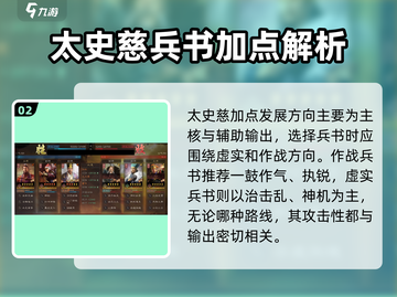 三国志战略版太史慈加点兵书🔥劲爆攻略来了！截图3