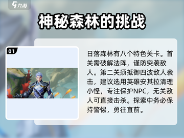 星之破晓：日落森林通关秘籍🔥超简单攻略！截图2