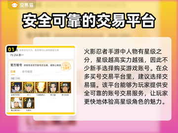 火影忍者✨买号交易超全平台推荐来啦！截图2