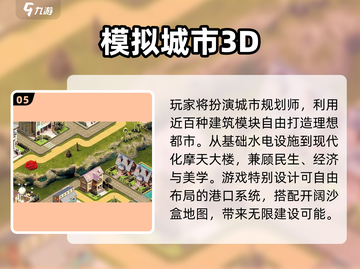 2025必玩城市建造游戏🔥超全合集推荐💥🏙截图6
