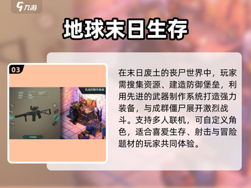 🔥2025最燃多人生存射击TOP榜💥截图4