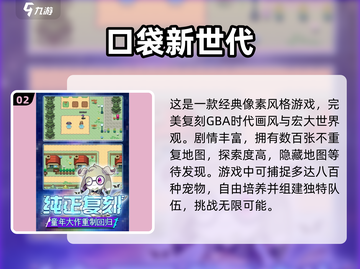 🔥2025必玩宝可梦游戏推荐✨截图3