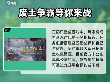蒸汽堡垒🎉公测时间曝光，快来抢先了解！截图2