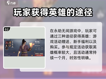 永劫无间手游角色获取大揭秘💥🎉截图3