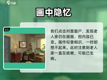 《倾听画语》第三章通关秘籍🔥🎮截图4