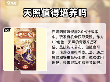 阴阳师妖怪屋:全新式神天照降临！🔥超详细获取攻略来了！截图3