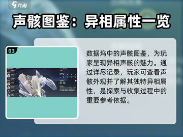 鸣潮🔥异响晶核作用属性全解析！新手必看✨截图4