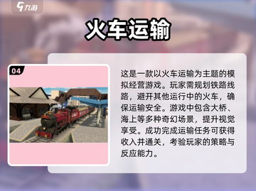 🔥2025超人气像素火车游戏合集🎉截图5