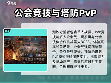 潮汐守望者🔥超燃游戏玩法揭秘🎉截图4