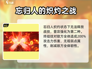 崩坏星穹铁道⚡忘归人技能大曝光！必看🔥截图3