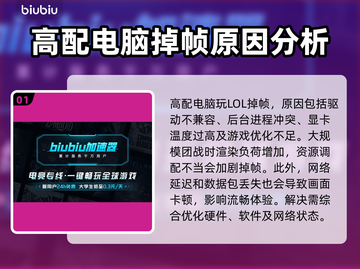 高配电脑玩LOL掉帧？这款加速器让你🔥全速前进！截图2