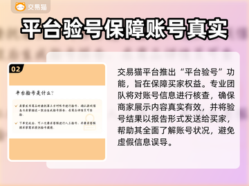 🔥买游戏号不踩坑！这些平台超靠谱🎮截图3