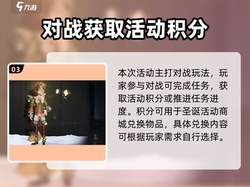 第五人格🎄圣诞节限定皮肤获取攻略来啦！截图4