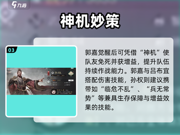《三国天下归心》文武制衡队搭配🔥截图4