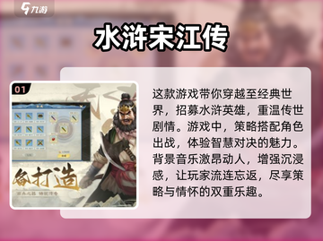 🔥2024必玩水浒传游戏下载合集🎉截图2