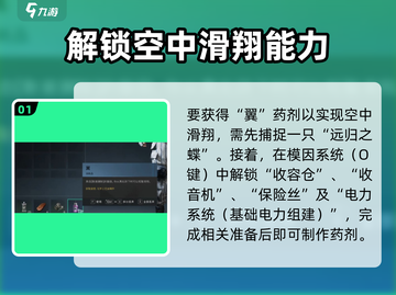 七日世界🔥滑翔飞行教程⚡玩家必看！截图2