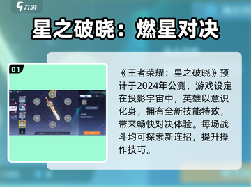 《星之破晓》公测时间曝光！🔥🎮截图2