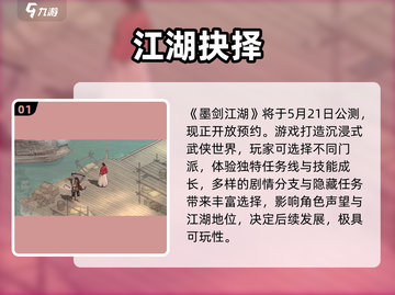 墨剑江湖公测倒计时🔥🎮截图2