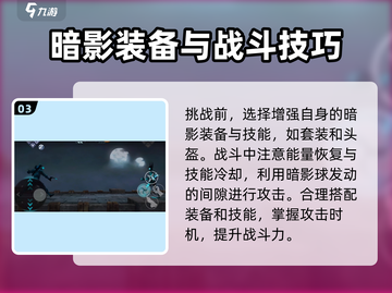 暗影格斗3💥超酷暗影头脑皮肤获取攻略来啦！截图4