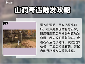逆水寒手游🔥何人竖碑奇遇完成攻略✅截图3