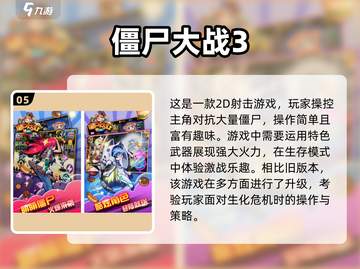 🔥2025必玩！顶级僵尸塔防射击游戏大全🎉截图6